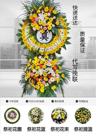 山东青岛即墨市田横镇鲁家埠后村花圈代送